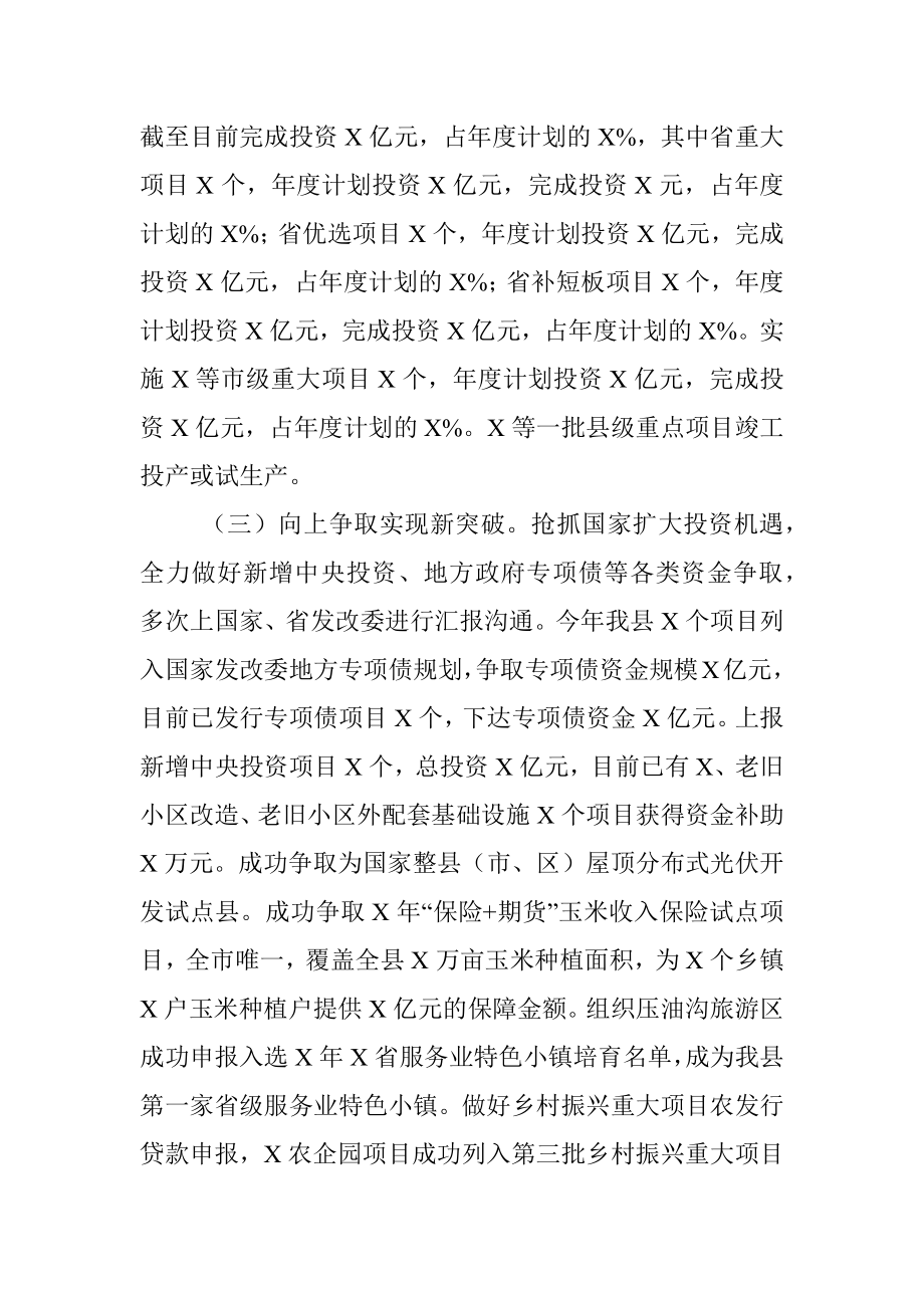 县发展和改革局2021年工作总结和2022年工作计划.docx_第2页