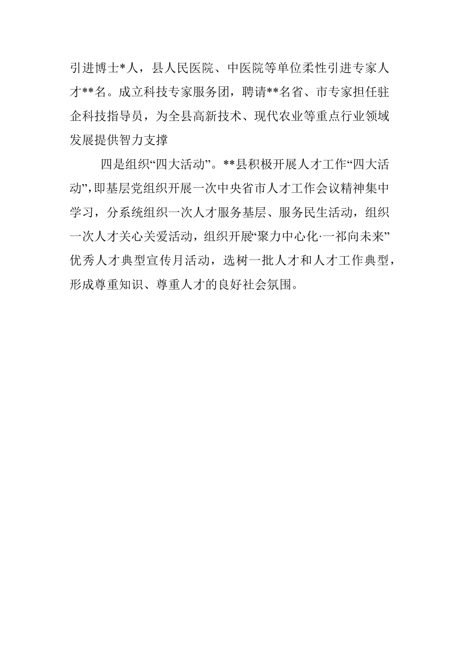 经验材料：四措并举助推人才工作提质增效.docx_第2页