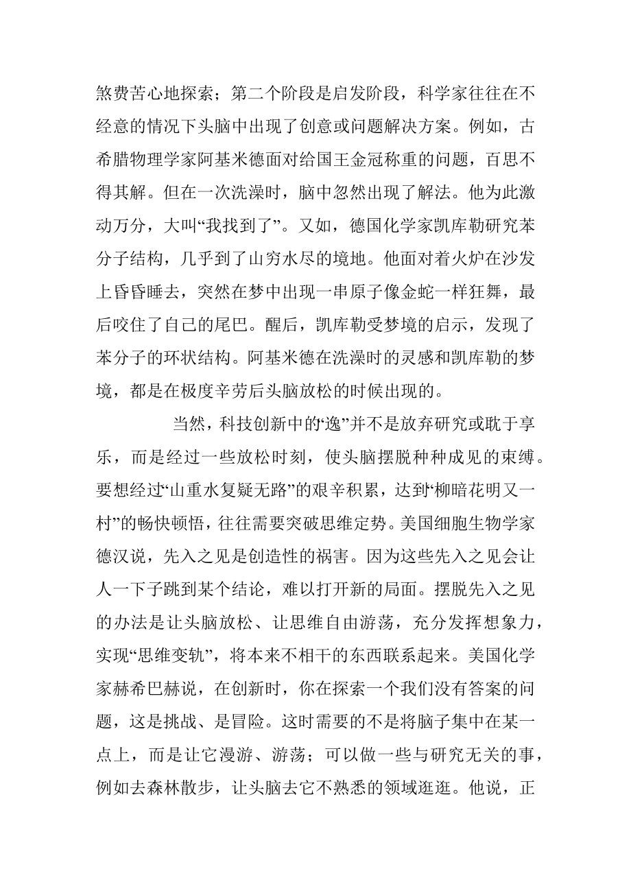 邱仁宗：科技创新需要“劳逸结合”.docx_第2页