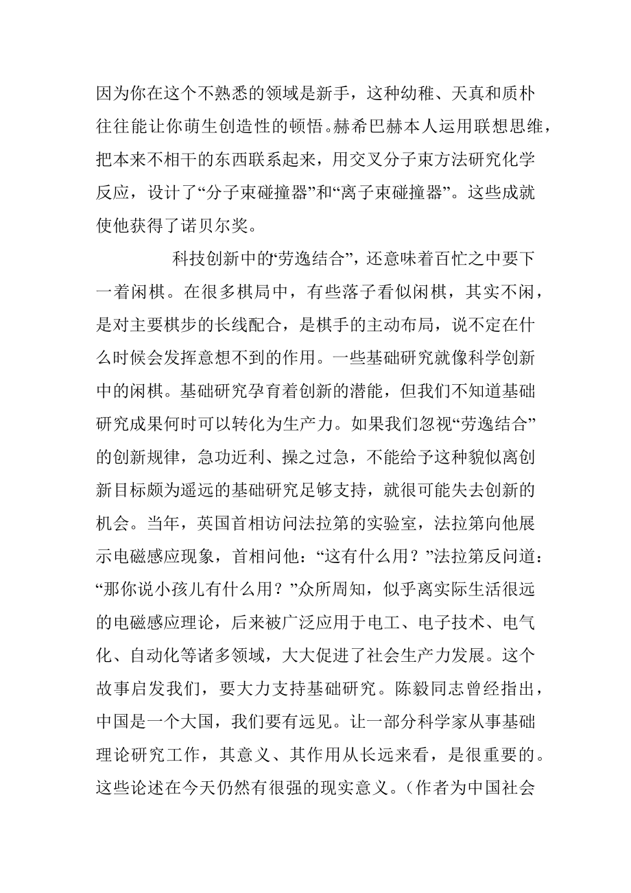 邱仁宗：科技创新需要“劳逸结合”.docx_第3页