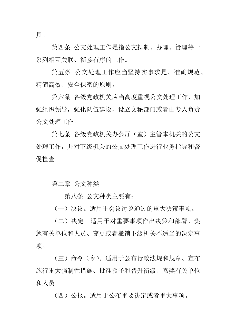 《党政机关公文处理工作条例》全文(附权威解读).docx_第2页