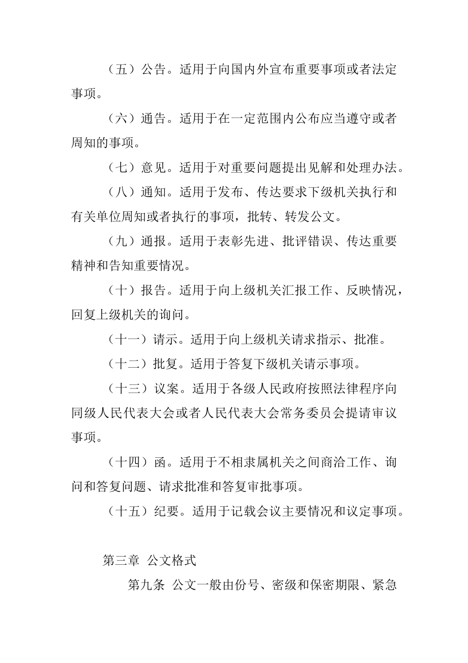 《党政机关公文处理工作条例》全文(附权威解读).docx_第3页