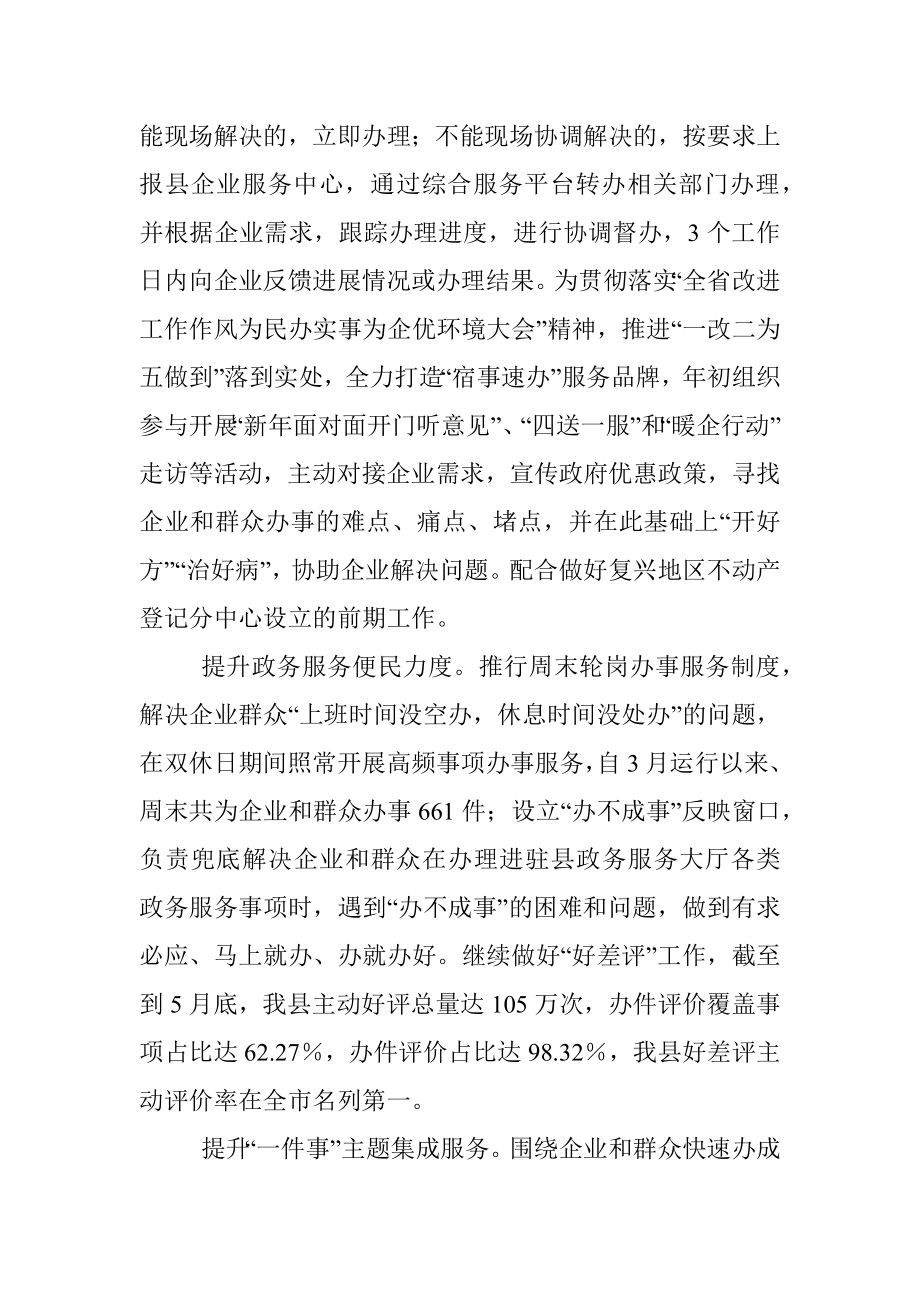 xx县数据资源管理局营商环境半年工作总结.docx_第2页