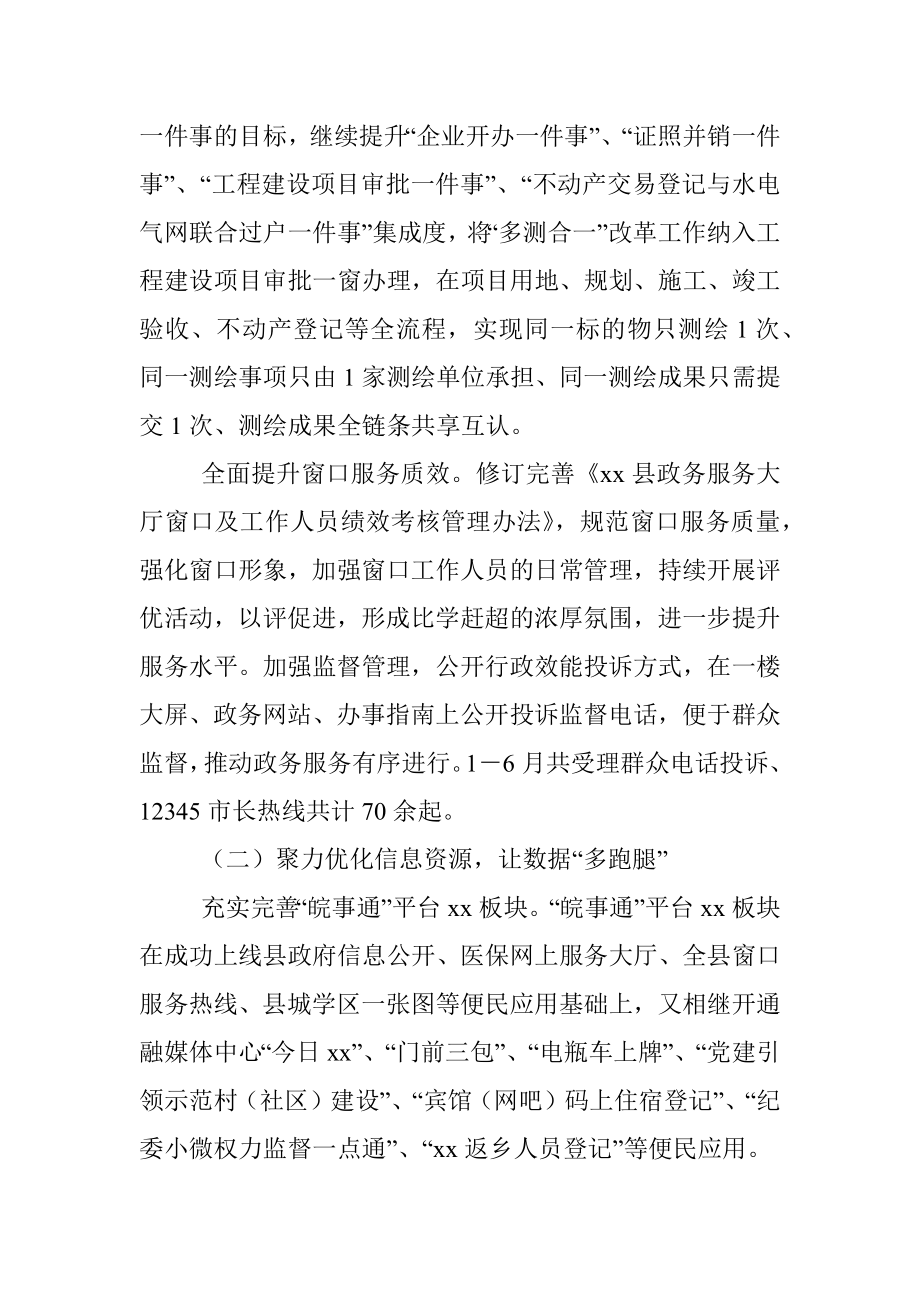 xx县数据资源管理局营商环境半年工作总结.docx_第3页