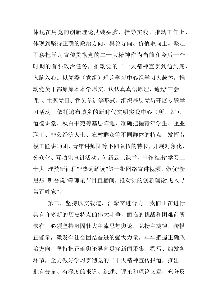 宣传部长在2022年度民主生活会前研讨交流会上的发言.docx_第2页