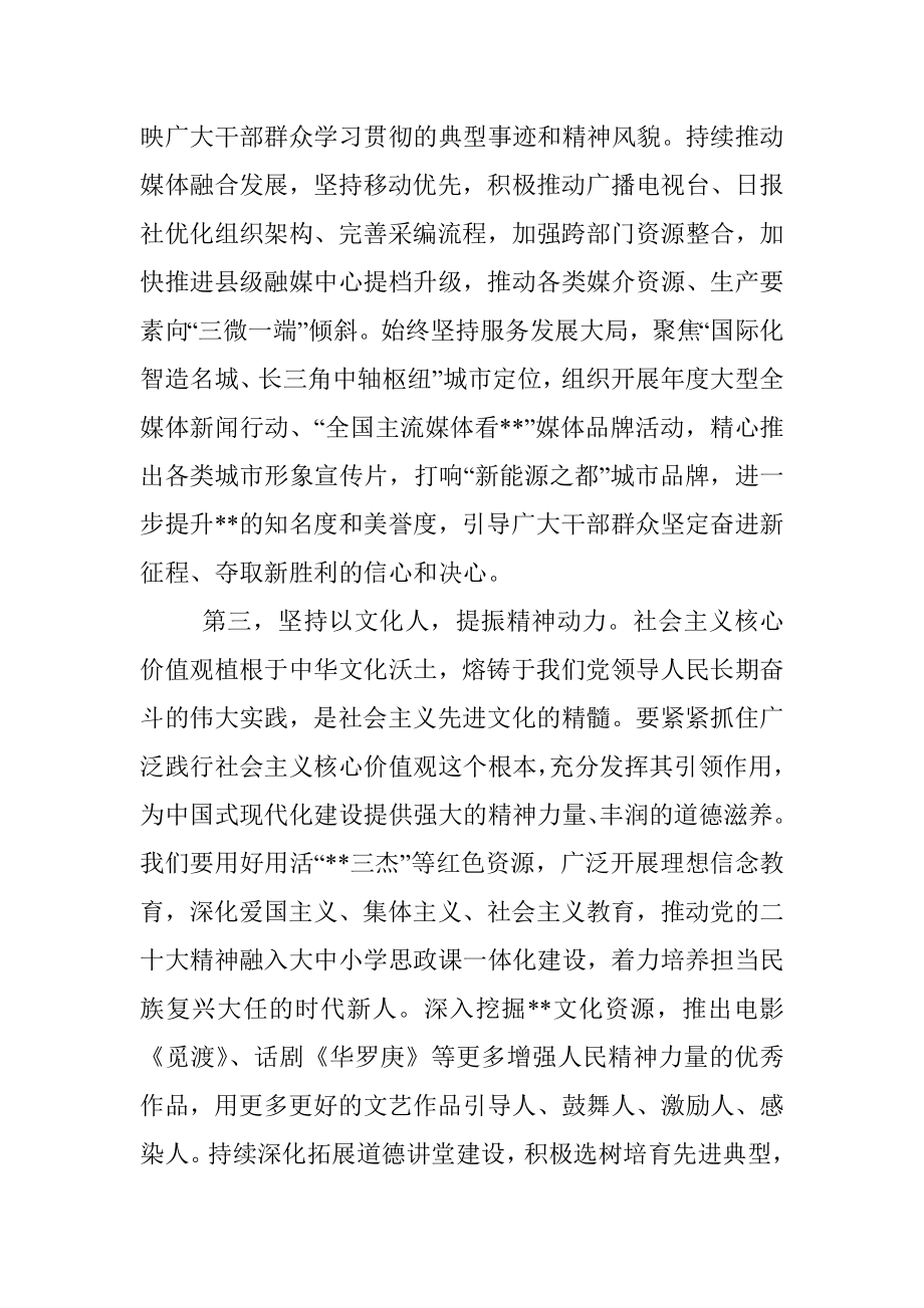 宣传部长在2022年度民主生活会前研讨交流会上的发言.docx_第3页