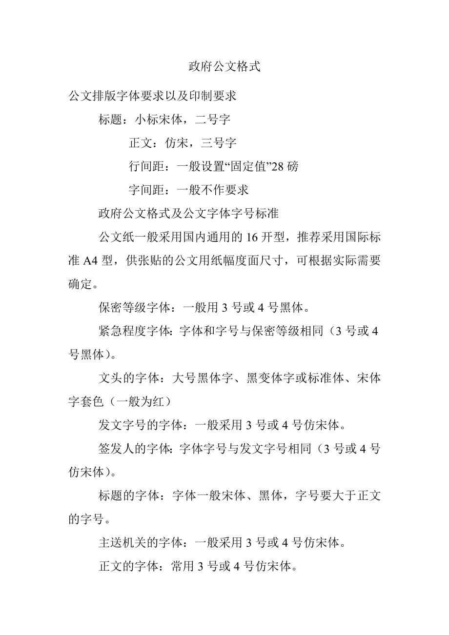 政府公文格式.docx_第1页