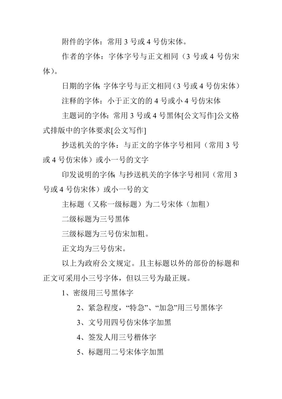 政府公文格式.docx_第2页