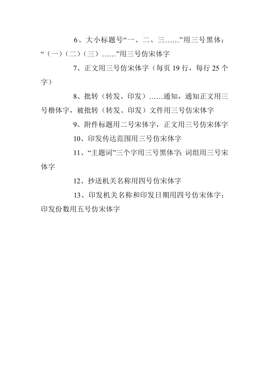 政府公文格式.docx_第3页