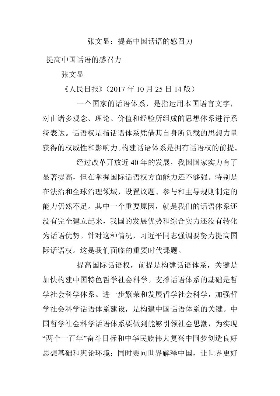 张文显：提高中国话语的感召力.docx_第1页