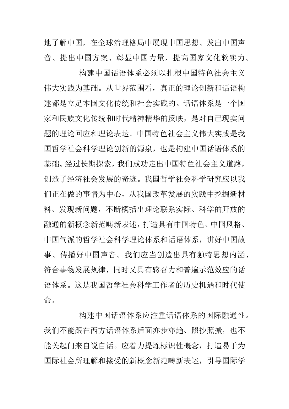 张文显：提高中国话语的感召力.docx_第2页