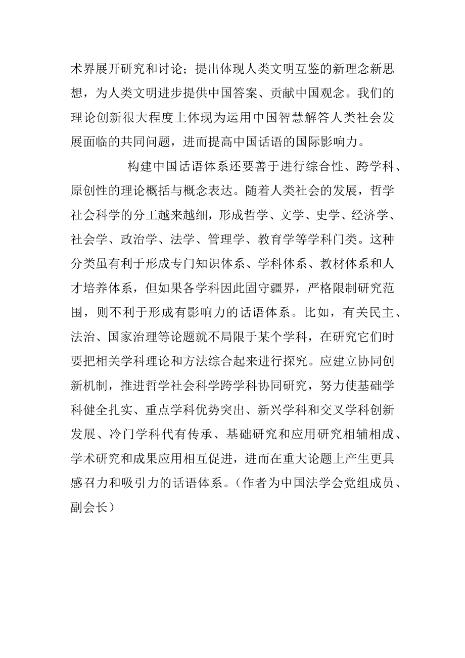 张文显：提高中国话语的感召力.docx_第3页