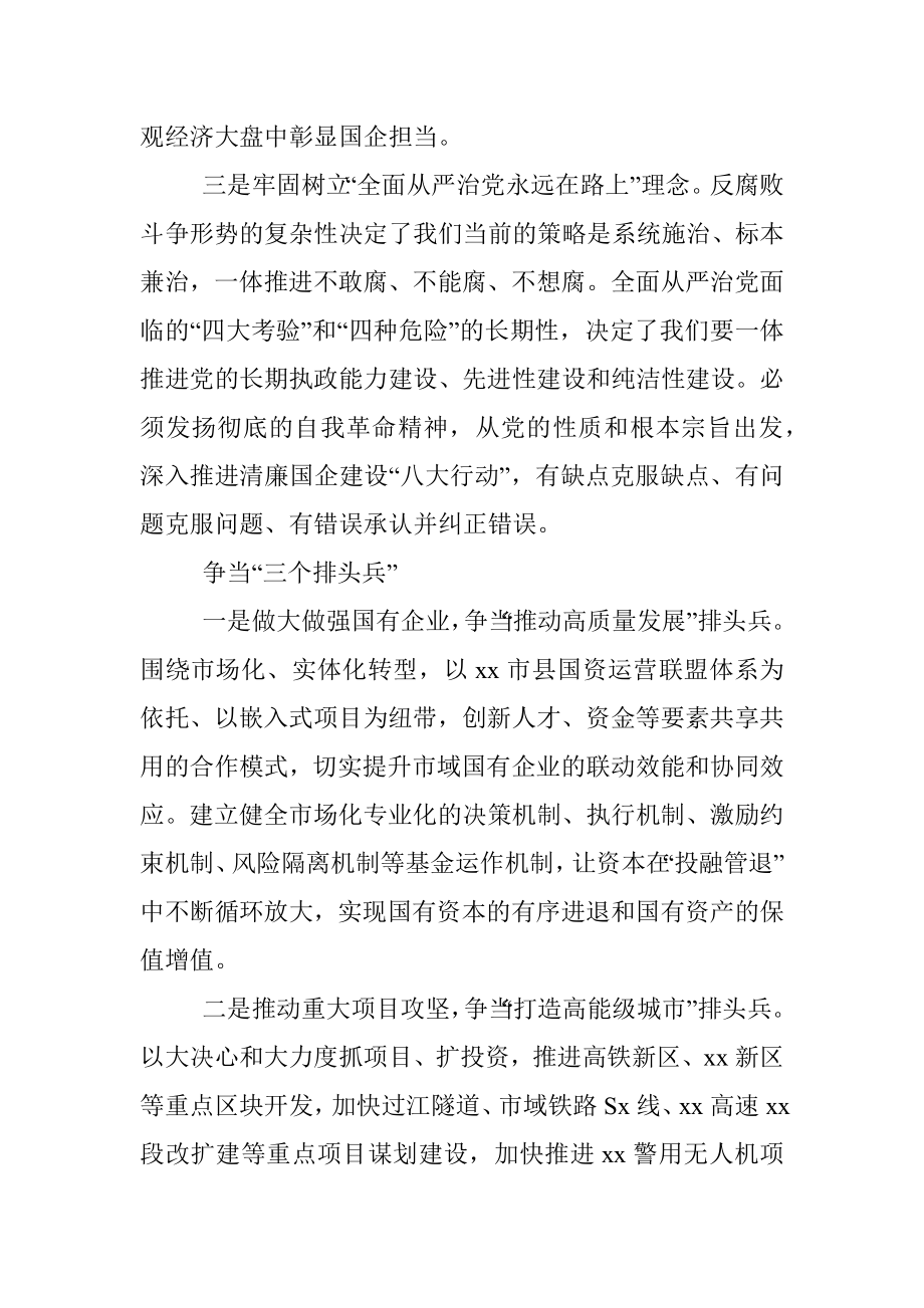 国资委党工委关于国企改革三年行动经验交流发言材料.docx_第2页