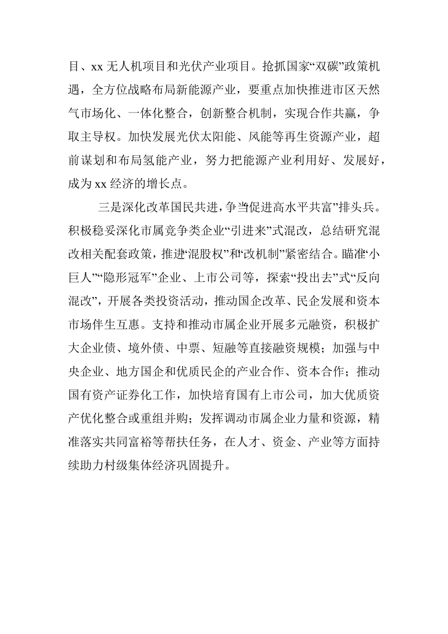 国资委党工委关于国企改革三年行动经验交流发言材料.docx_第3页