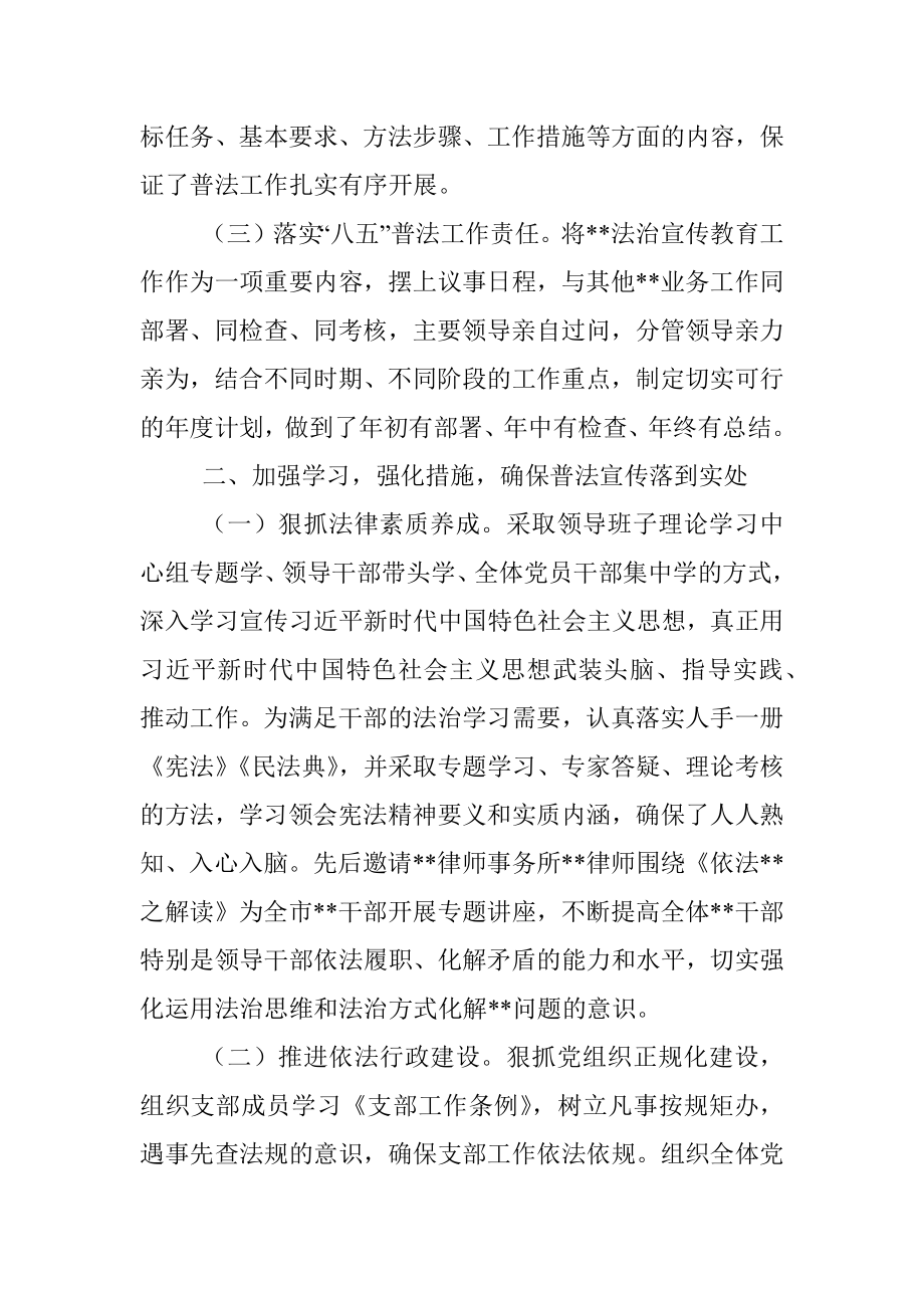 司法局 “八五”普法工作阶段性总结.docx_第2页