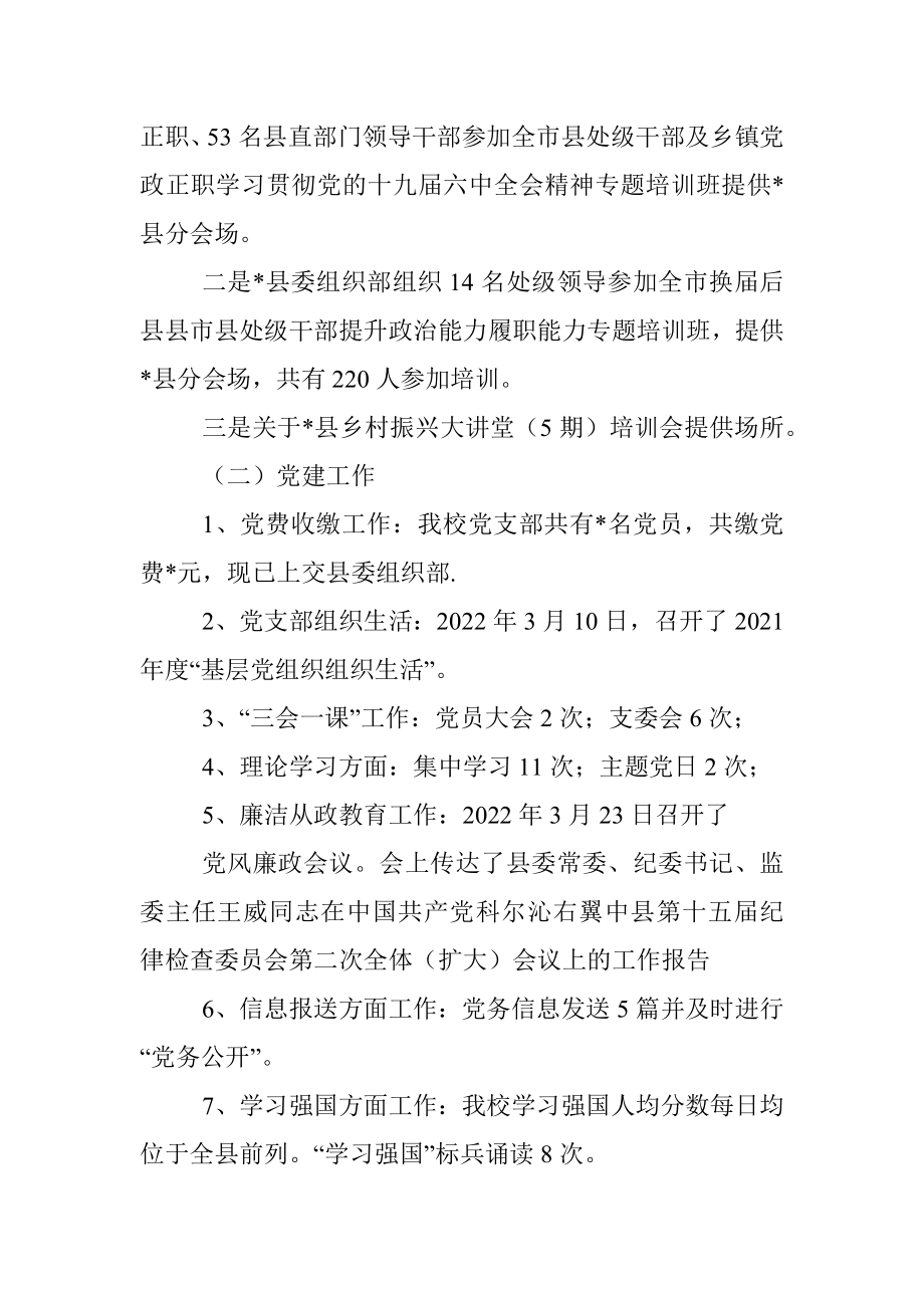 党校上半年工作总结和下半年工作计划.docx_第2页