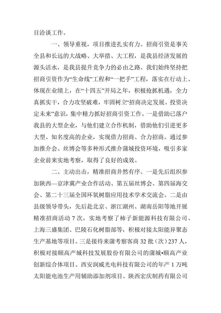 蒲城县经合中心2021年半年工作总结.docx_第2页