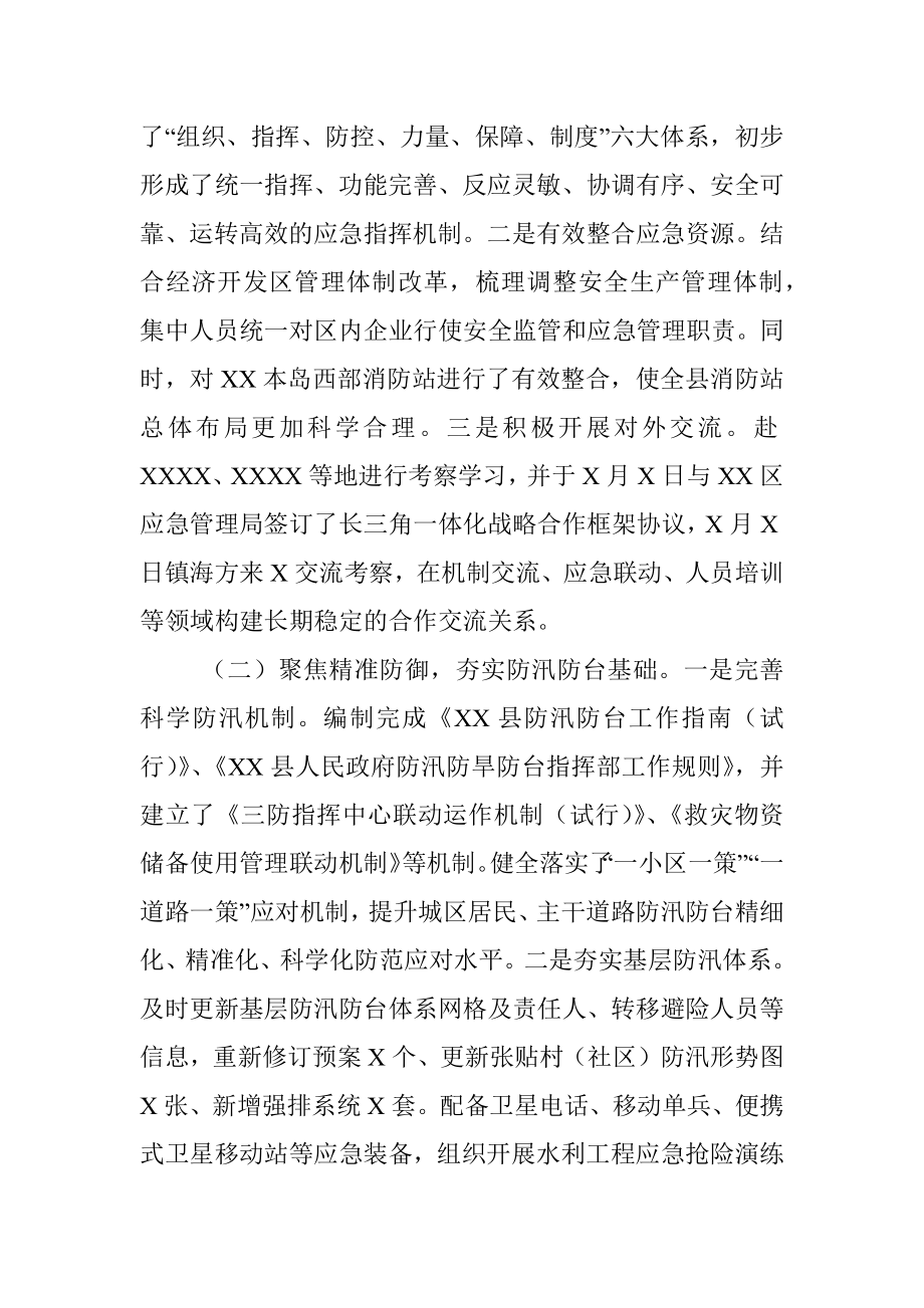 县应急管理局2021年应急管理工作总结.docx_第2页