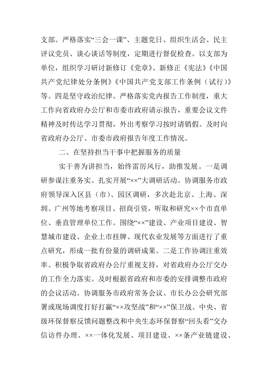 在政府办公室系统经验交流会上的发言.docx_第2页