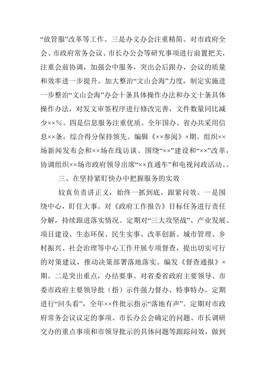 在政府办公室系统经验交流会上的发言.docx_第3页