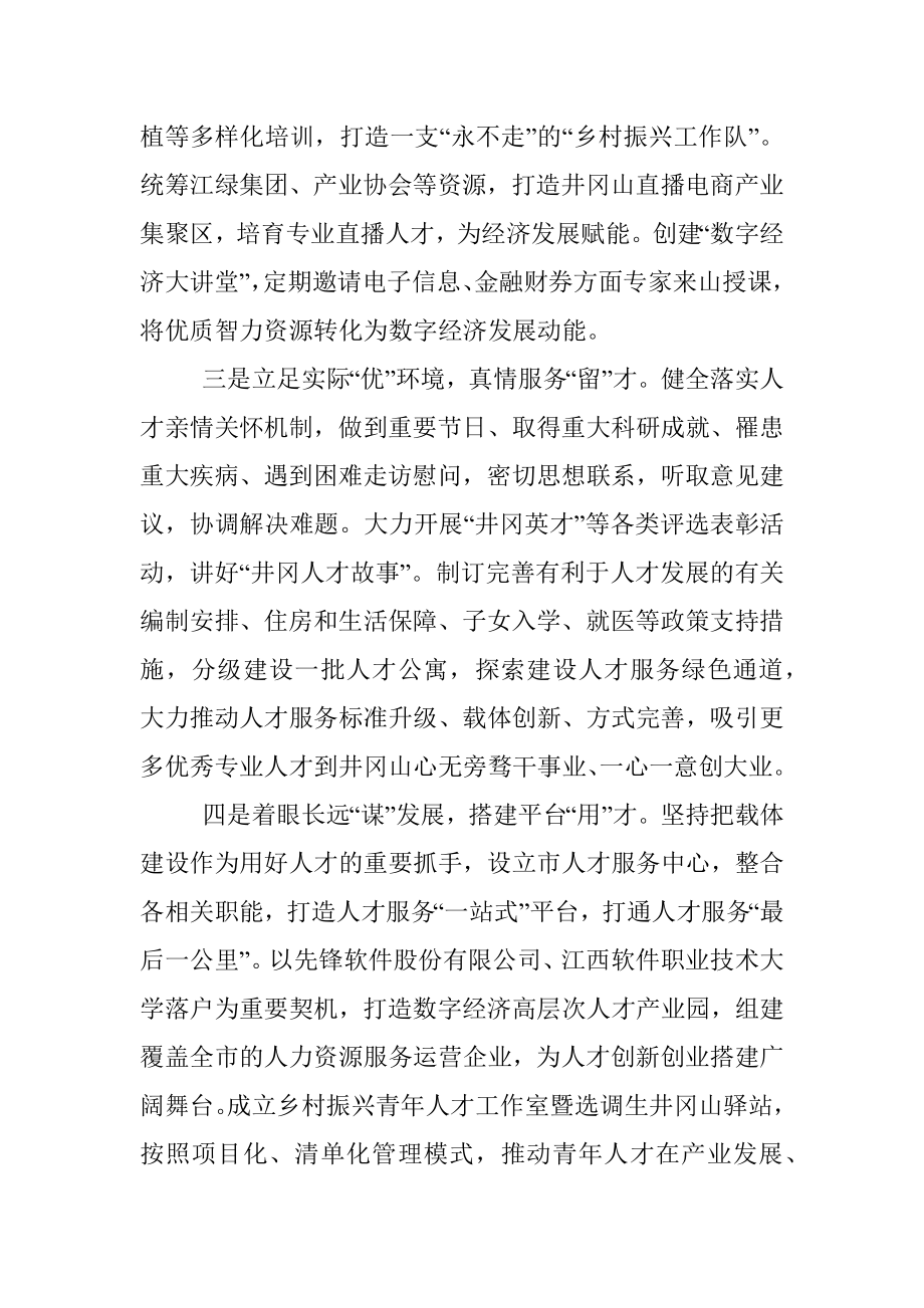 某市人才服务高质量发展经验简报.docx_第2页