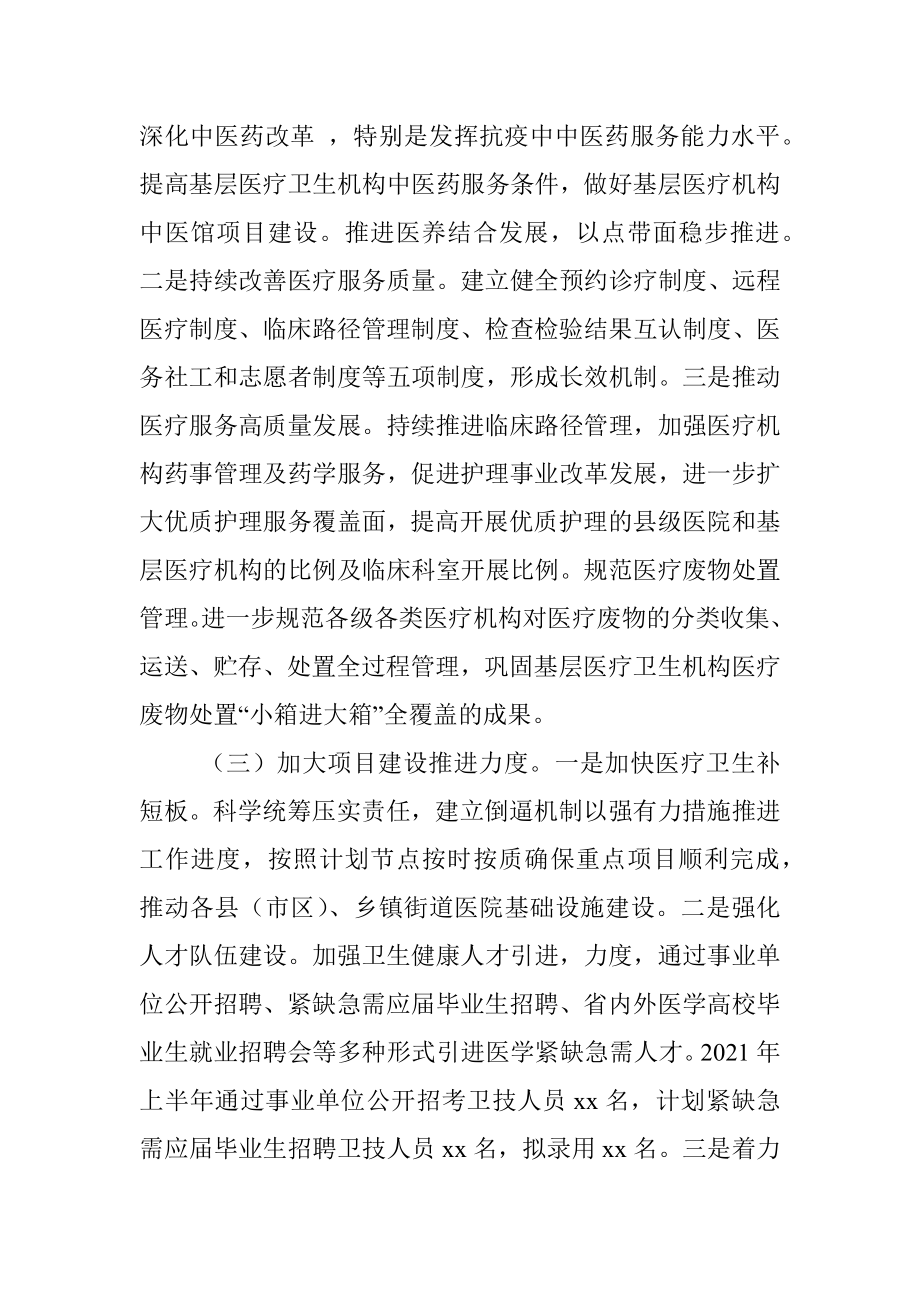 xx市卫健委2021年工作总结.docx_第2页