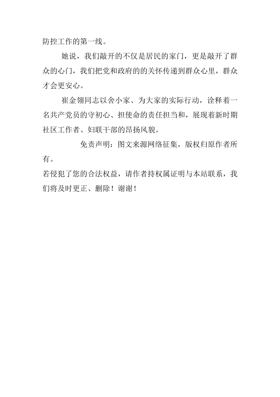 呼伦贝尔市扎赉诺尔区第四街道办事处清泉社区书记、妇联主席崔金翎同志疫情防控工作事迹.docx_第3页