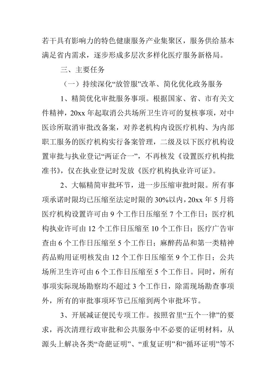 区卫生和计划生育局落实推进营商环境实施意见.docx_第2页