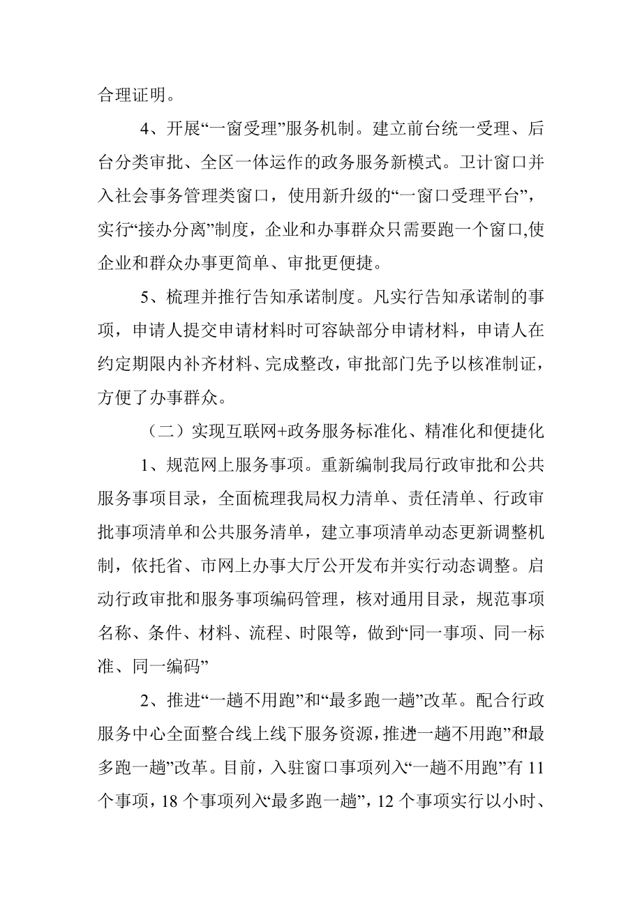 区卫生和计划生育局落实推进营商环境实施意见.docx_第3页