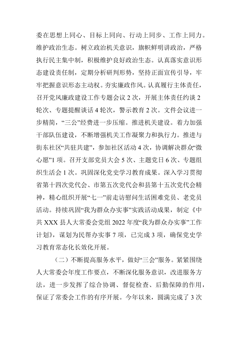 县人大常委会2022年上半年工作总结和下半年工作计划.docx_第2页