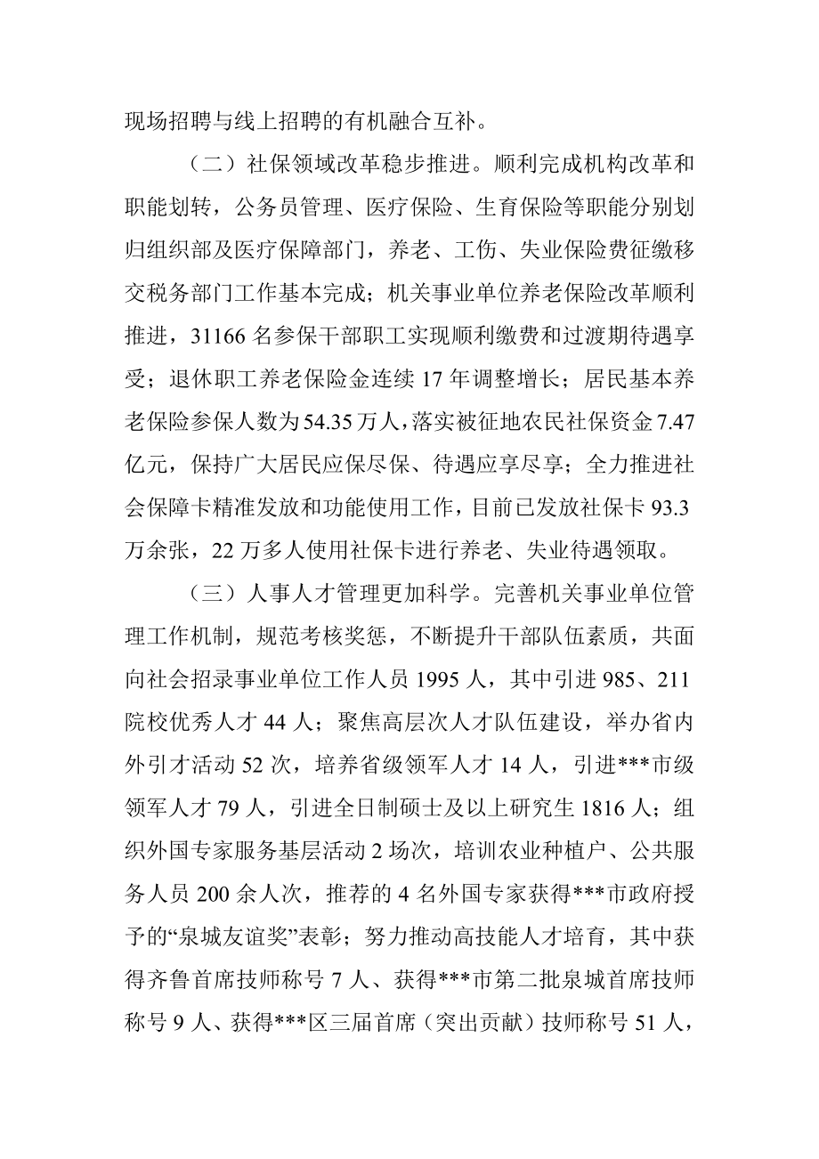 区人社局近五年工作总结及下步工作规划.docx_第2页