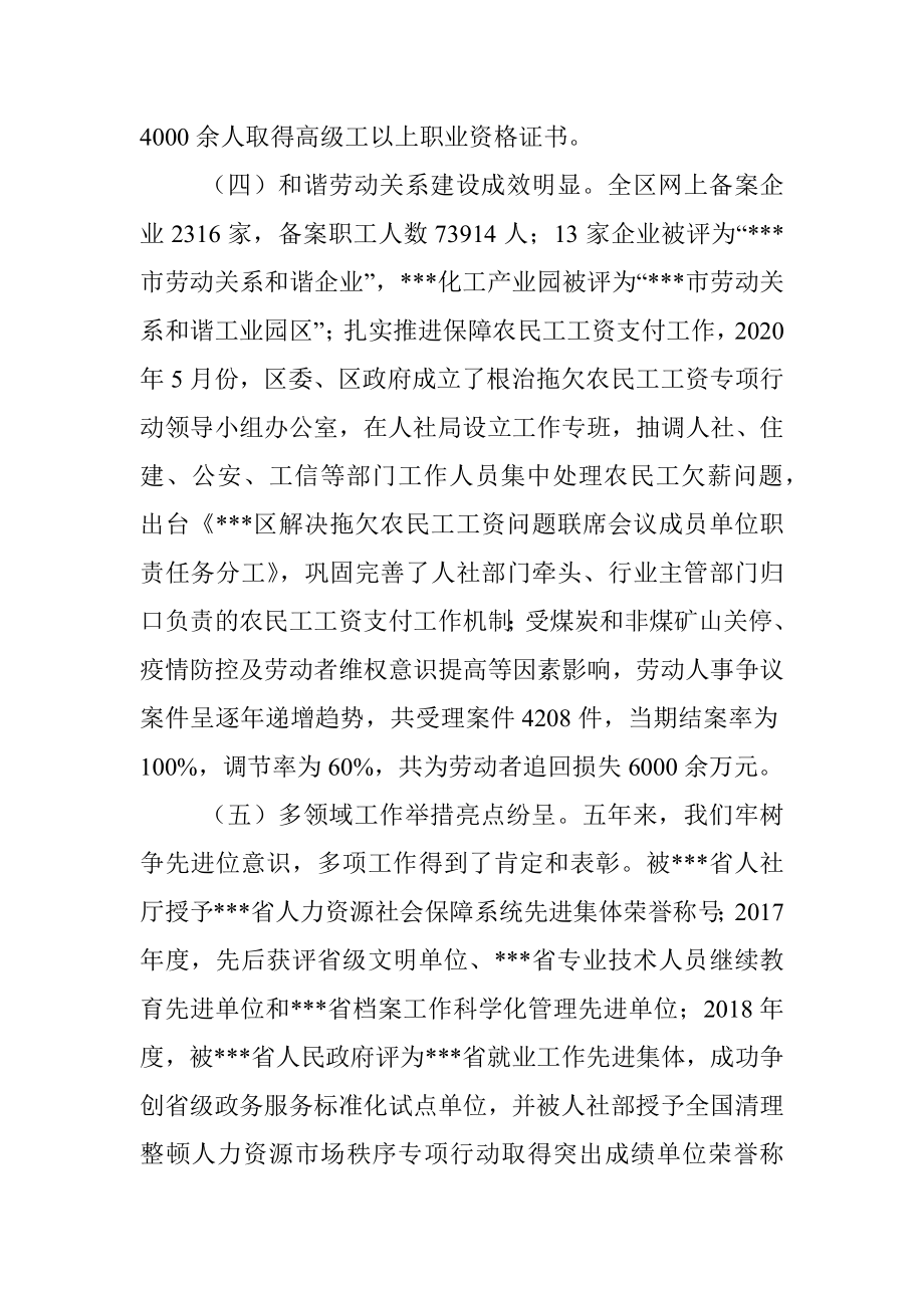 区人社局近五年工作总结及下步工作规划.docx_第3页