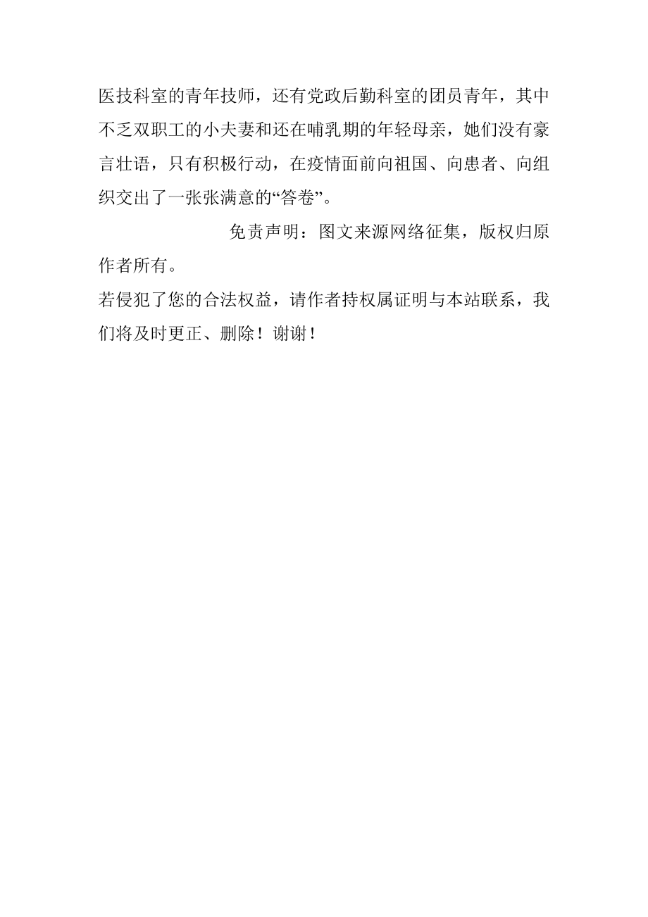 省卫生健康委直属机关团员青年抗击疫情事迹纪实.docx_第2页