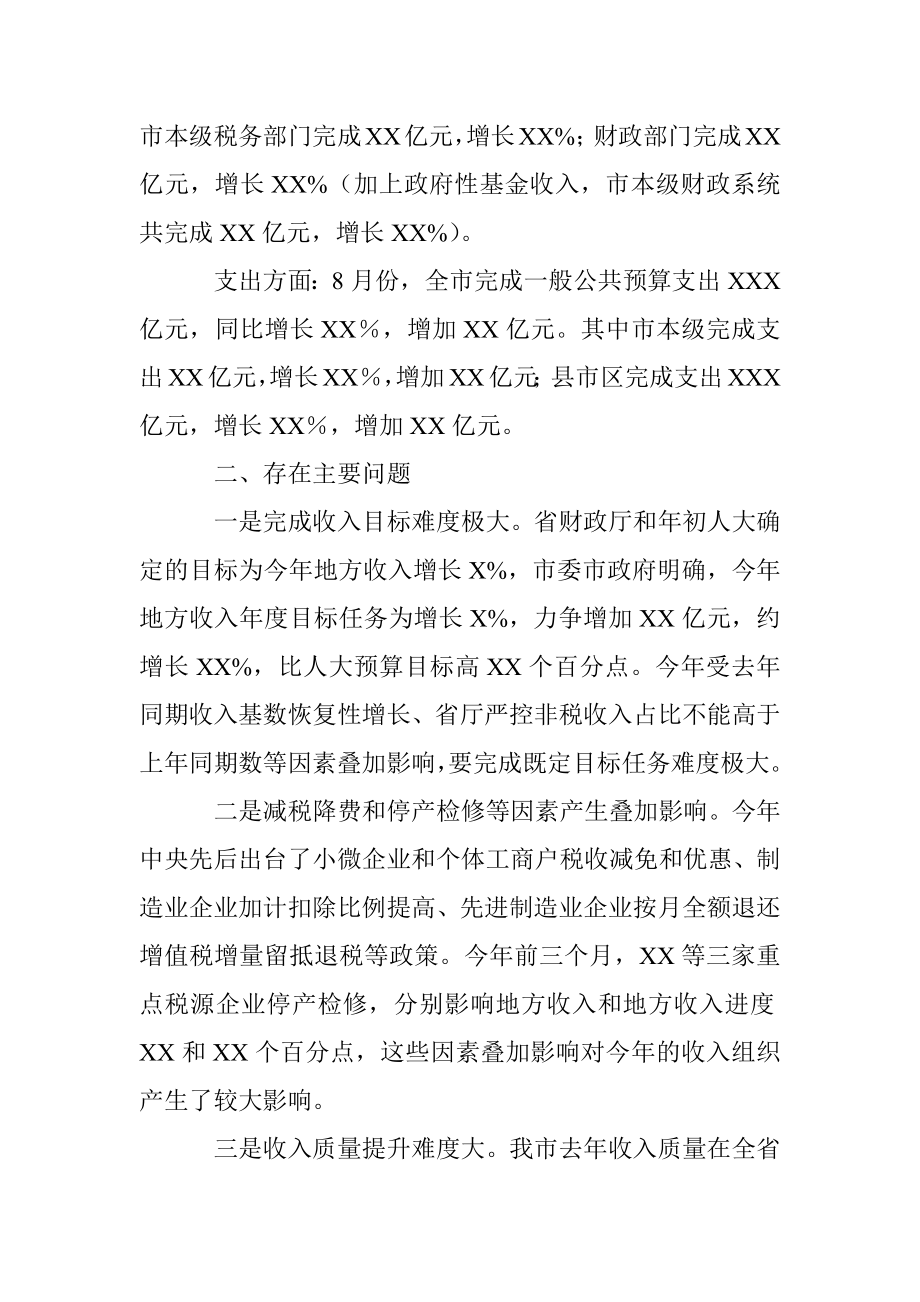 X市财政局全市经济形势分析座谈会交流材料.docx_第2页