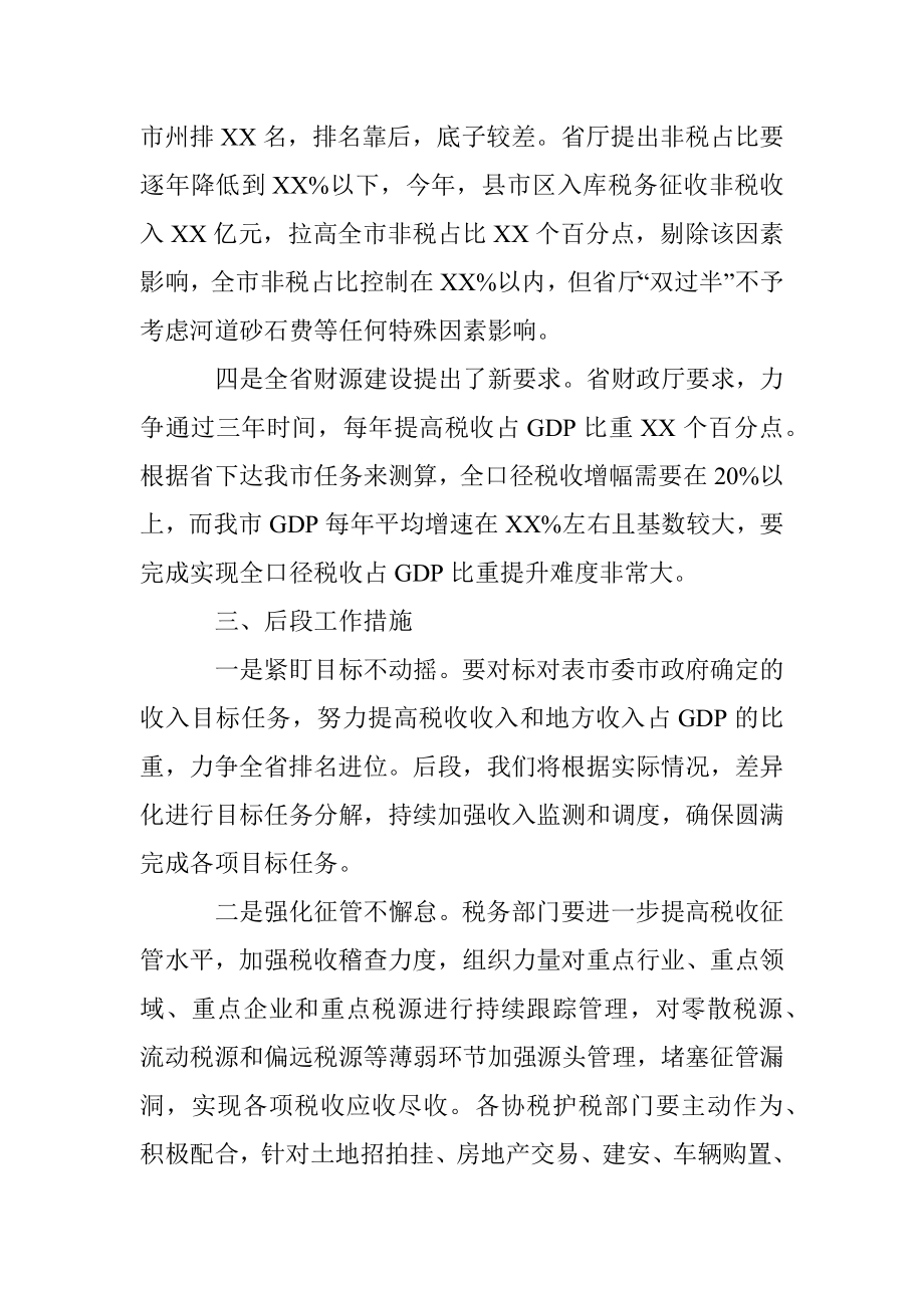 X市财政局全市经济形势分析座谈会交流材料.docx_第3页