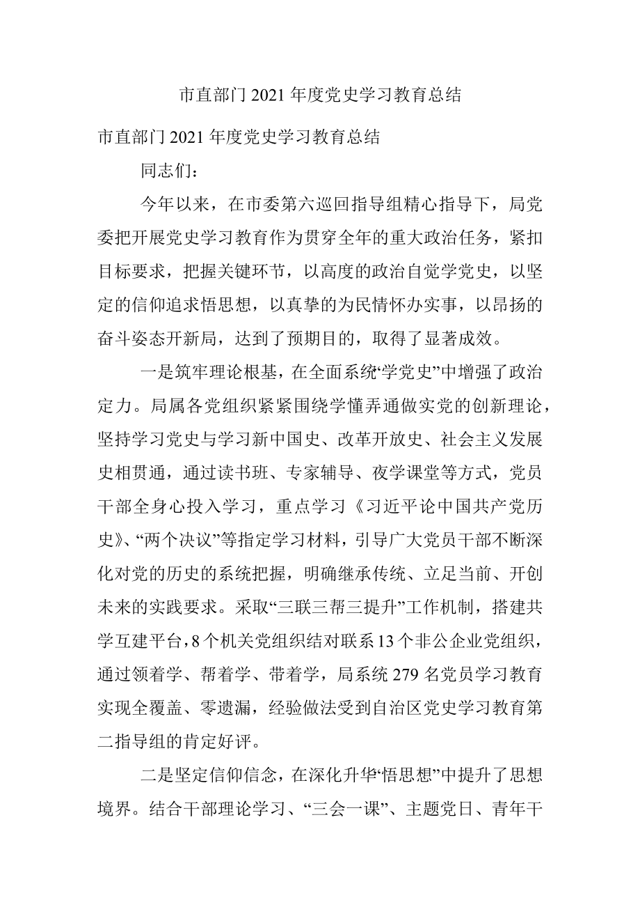 市直部门2021年度党史学习教育总结.docx_第1页