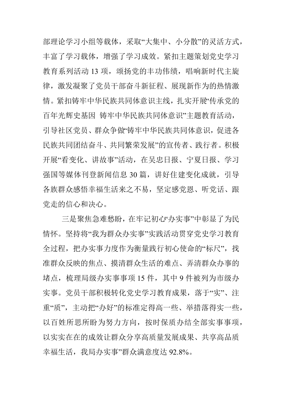 市直部门2021年度党史学习教育总结.docx_第2页