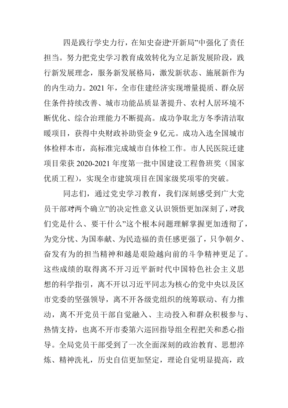 市直部门2021年度党史学习教育总结.docx_第3页