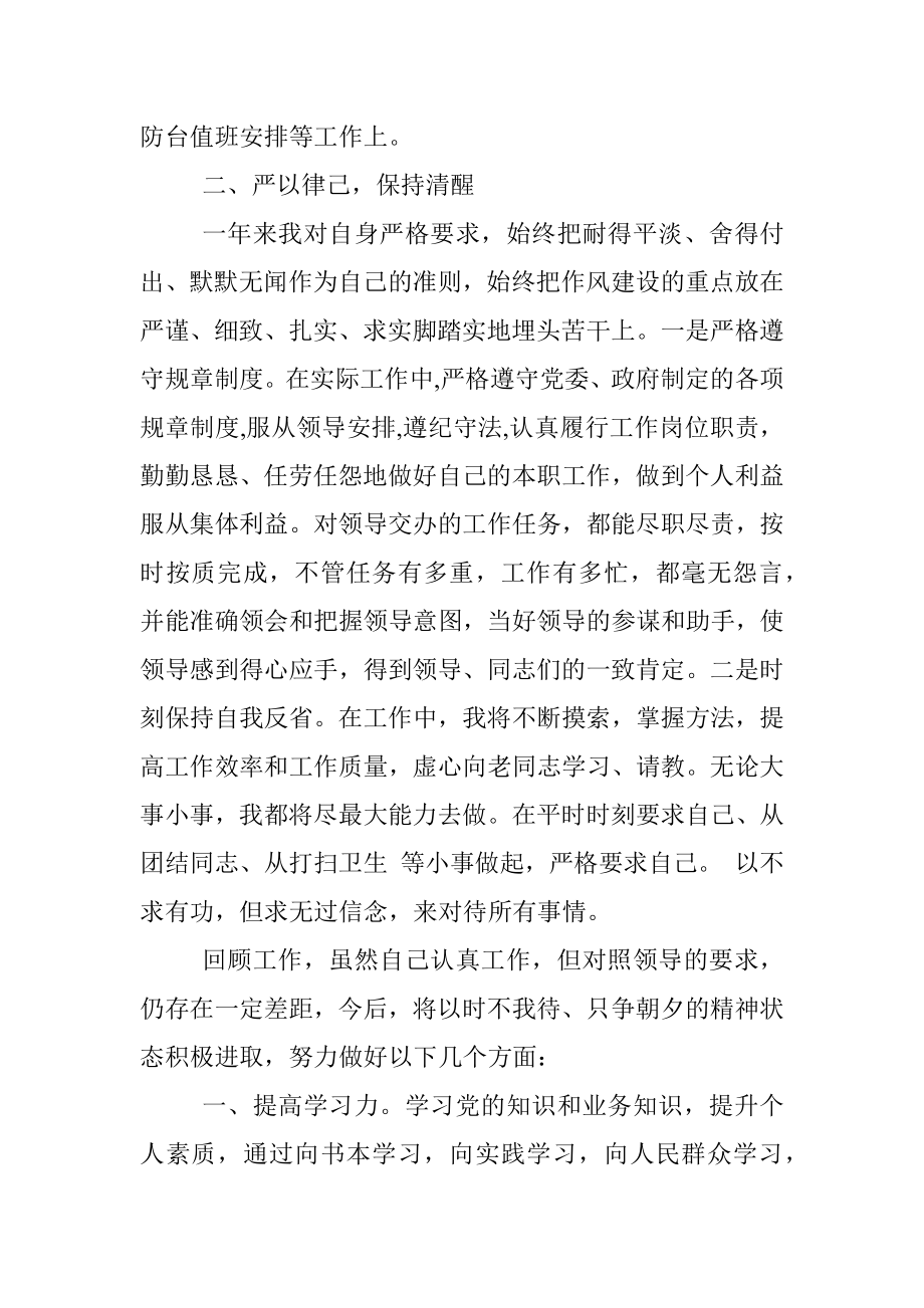 公务员年度考核个人总结.docx_第2页