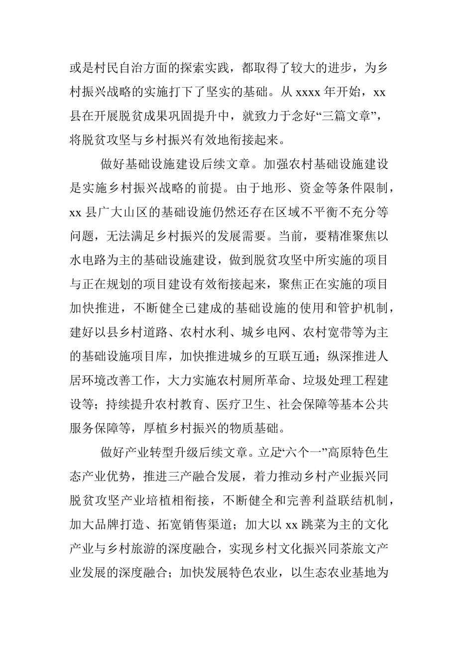 副县长关于找准脱贫攻坚与乡村振兴有效衔接的结合点的思考.docx_第2页