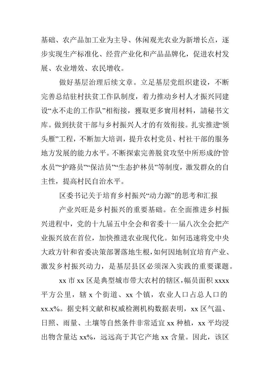 副县长关于找准脱贫攻坚与乡村振兴有效衔接的结合点的思考.docx_第3页