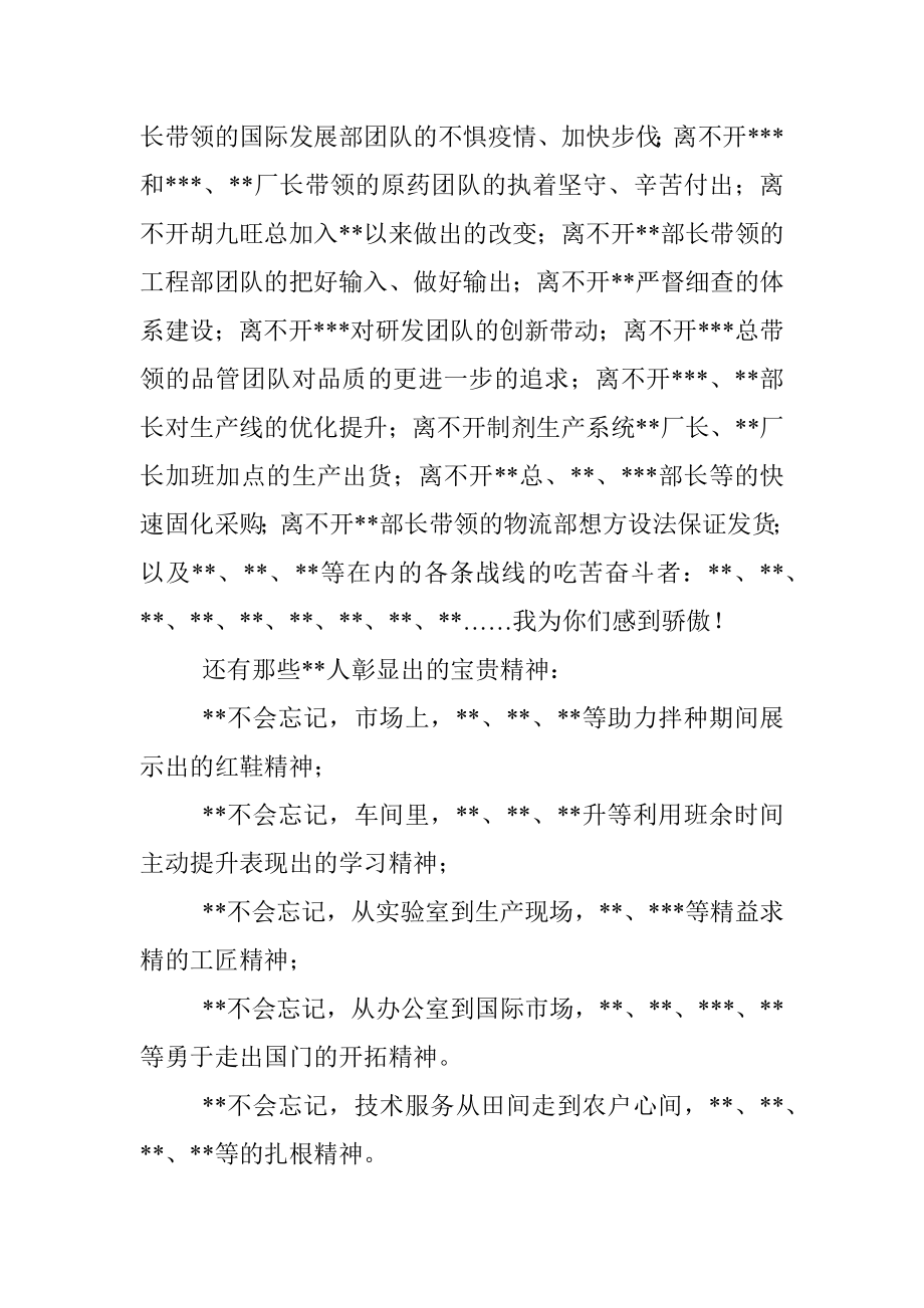 董事长在2022年度总结表彰大会上的讲话.docx_第2页