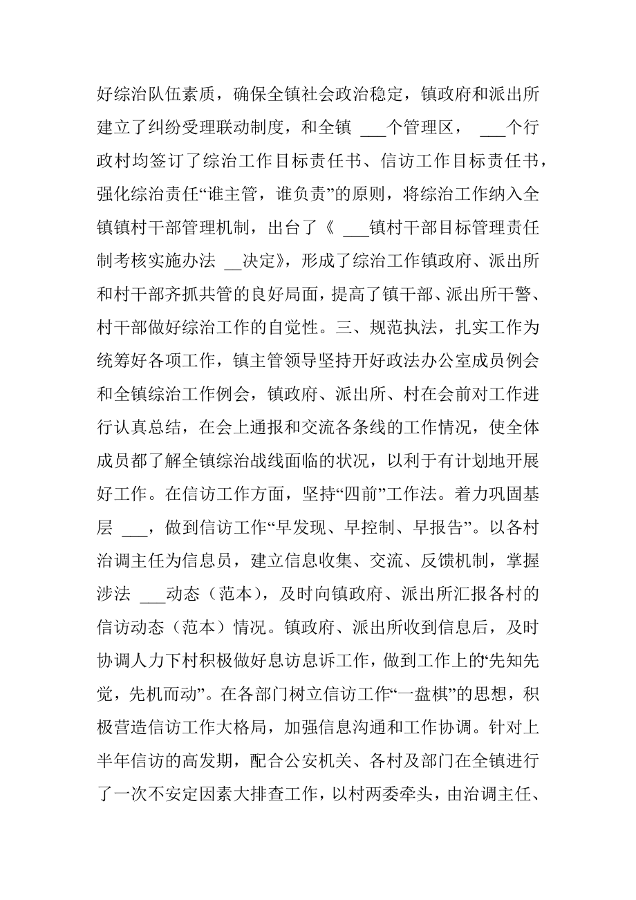 2022上半年政法工作总结.docx_第2页