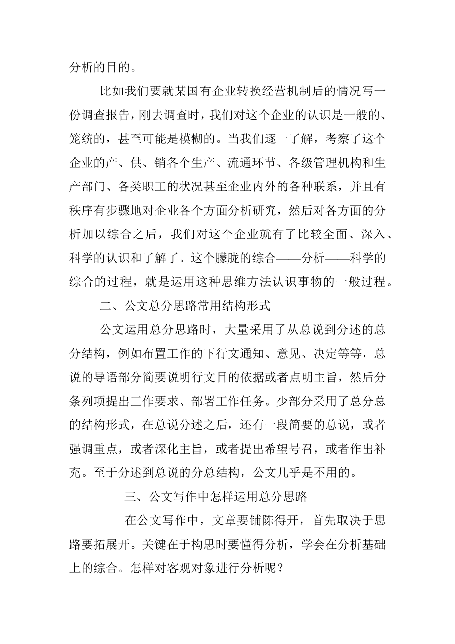 公文写作的总分思路.docx_第2页