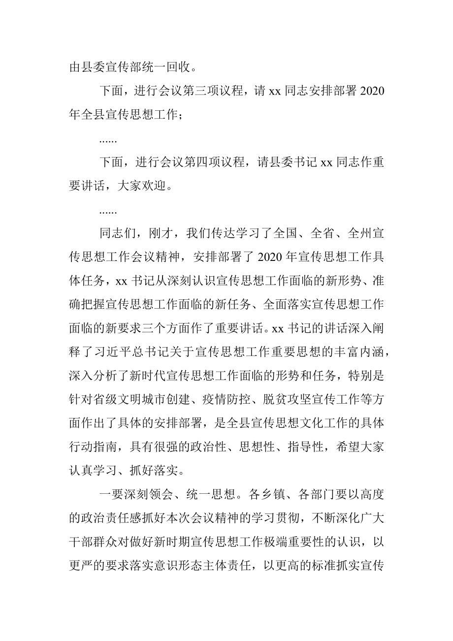 2020年全县宣传思想工作会议主持词和总结讲话.docx_第2页