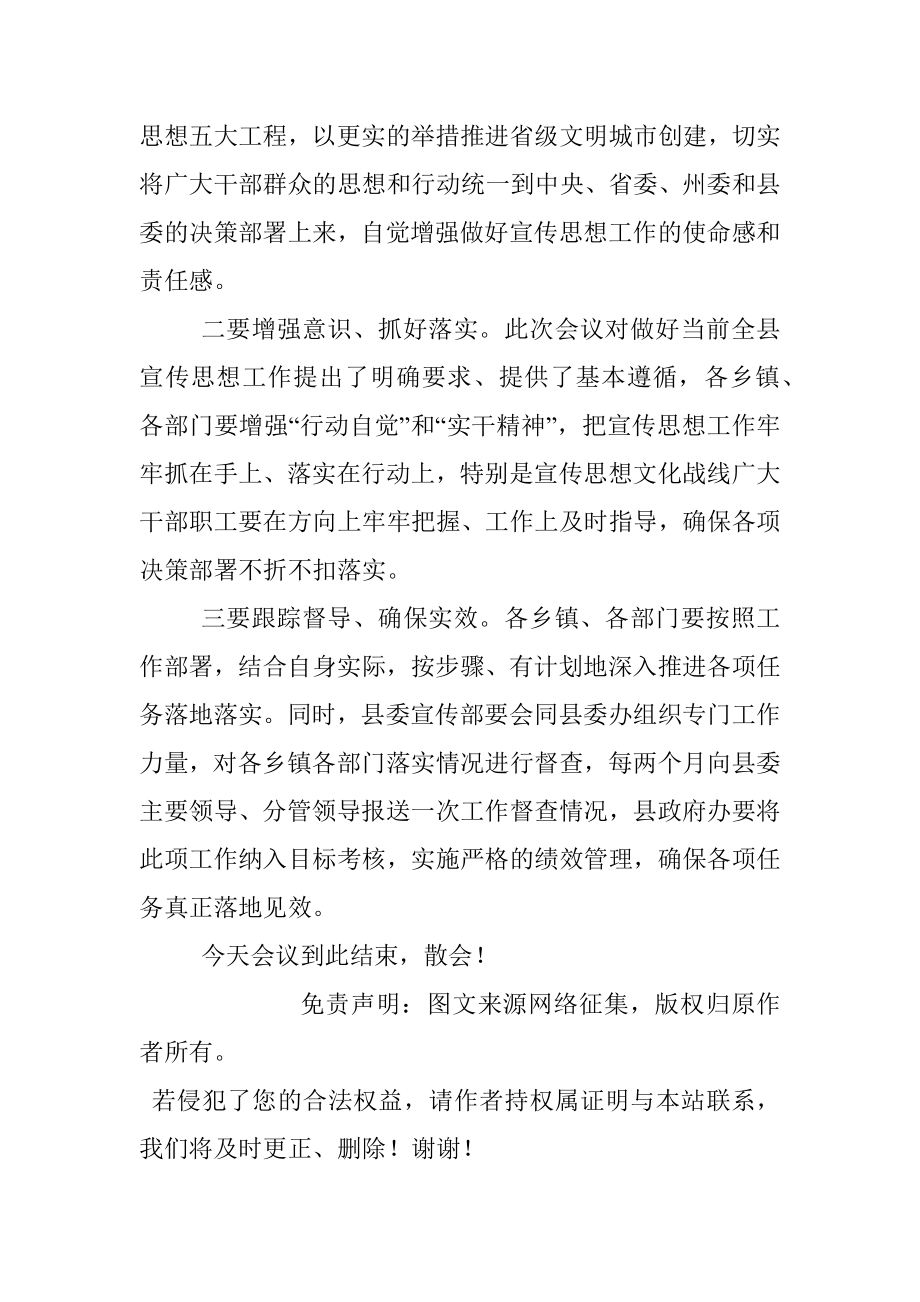 2020年全县宣传思想工作会议主持词和总结讲话.docx_第3页