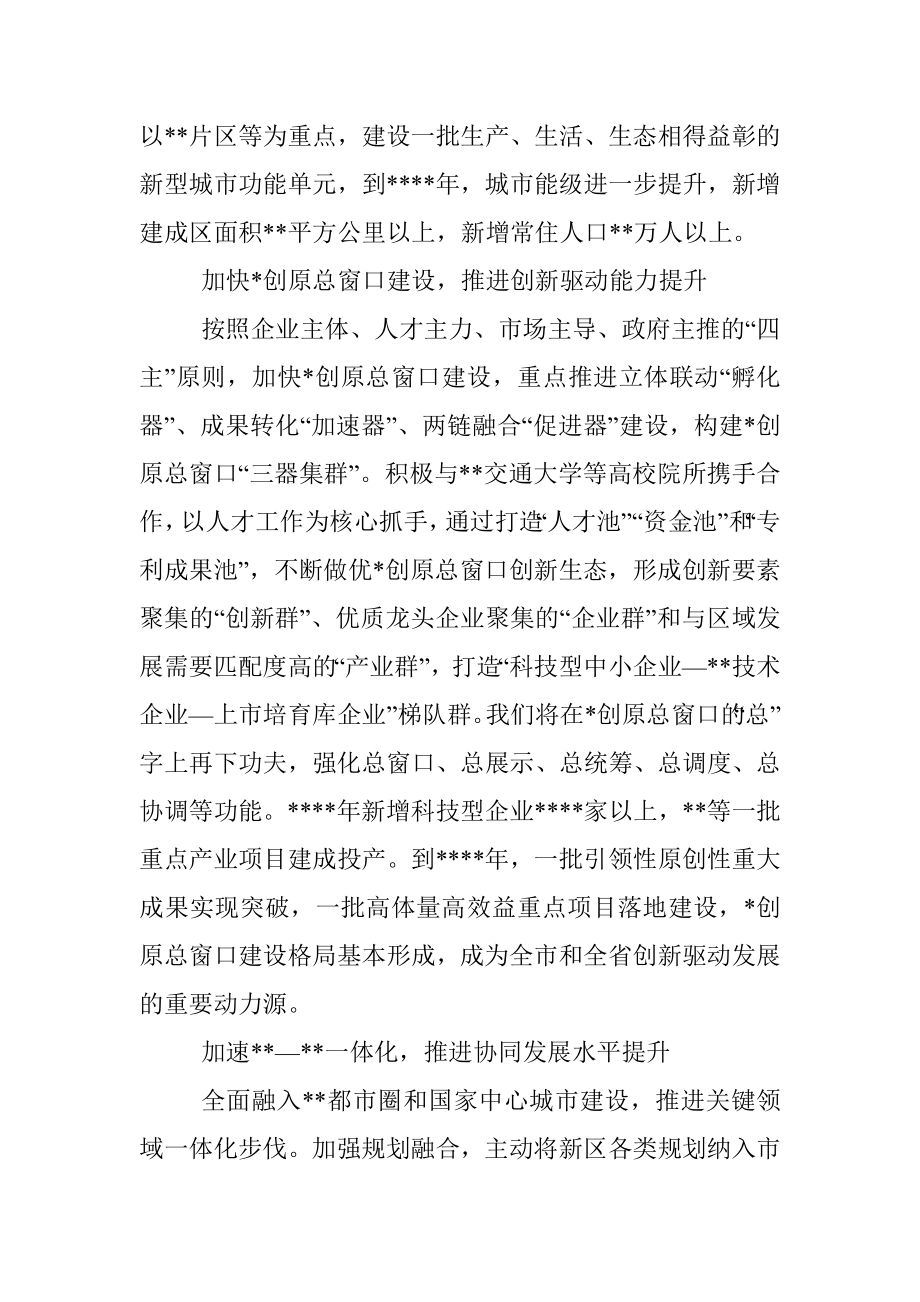 管委会主任工作交流发言：改革创新担当作为为谱写高质量发展新篇章贡献力量.docx_第2页