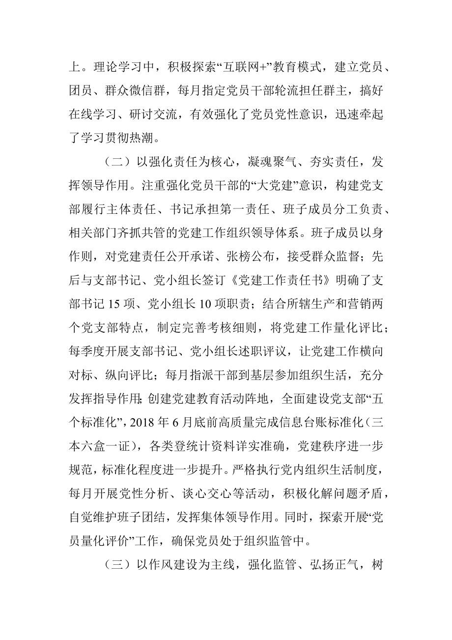 快收藏第二季度党建工作总结！.docx_第2页