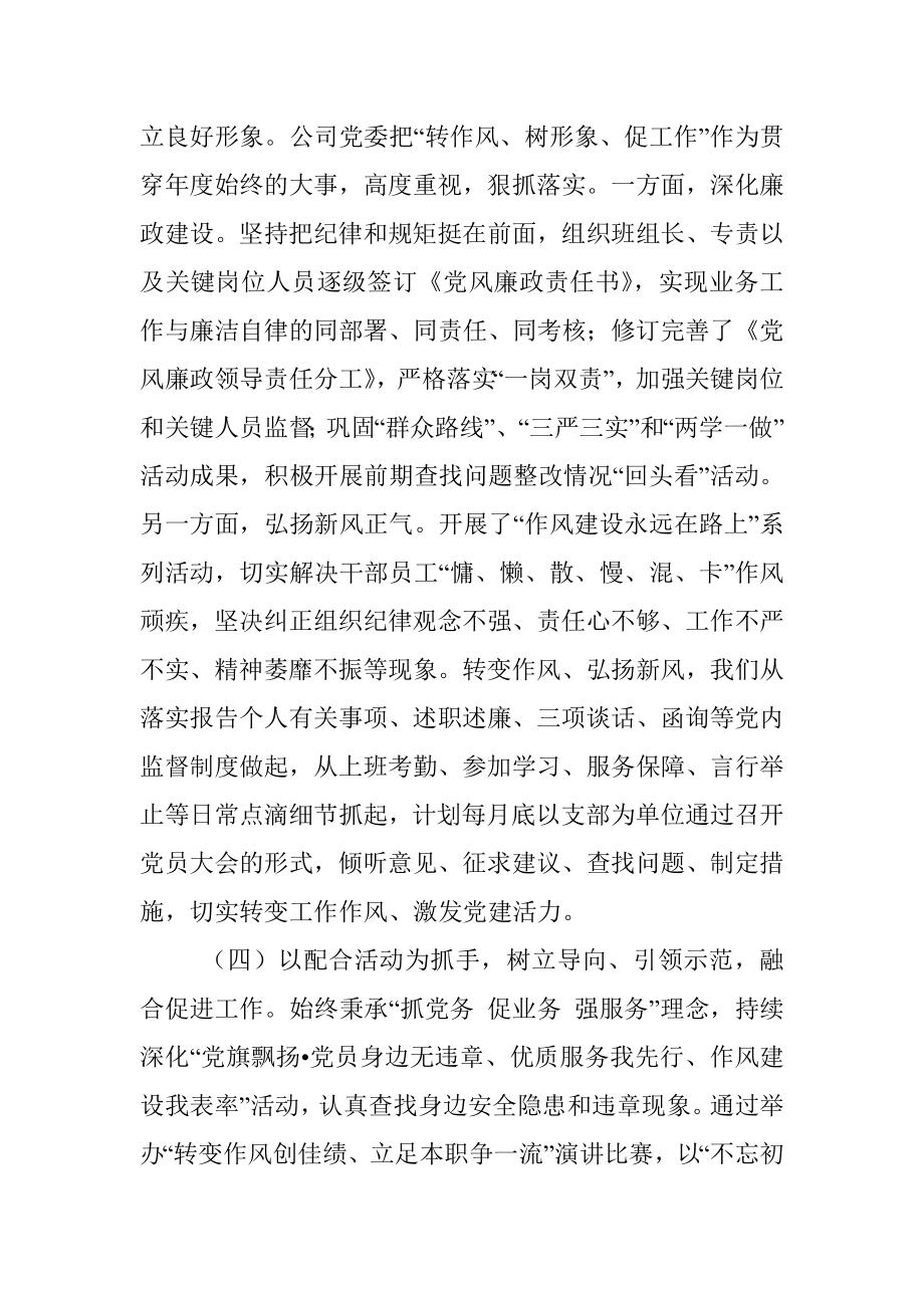 快收藏第二季度党建工作总结！.docx_第3页