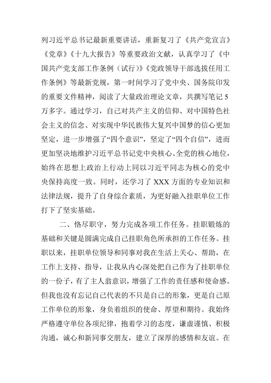 乡镇干部到市级机关挂职锻炼工作总结汇报.docx_第2页